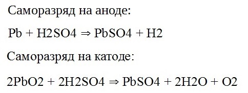 Саморазряд на аноде и катоде