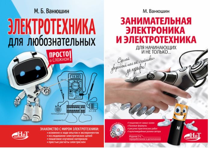 Книги Михаила Ванюшина
