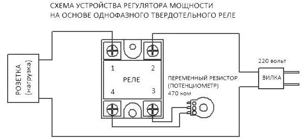 Схема устройства регулятора мощности на основе однофазного твердотельного реле