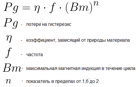 Мощность потерь на гистерезис