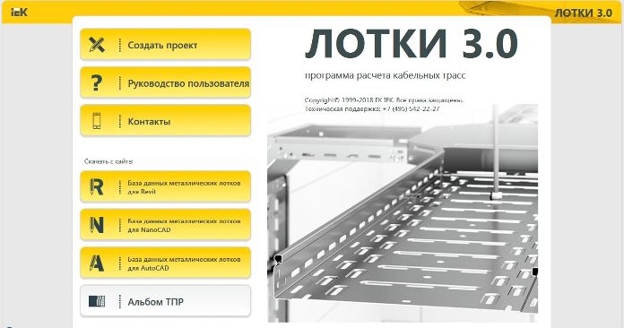 Лотки 3.0