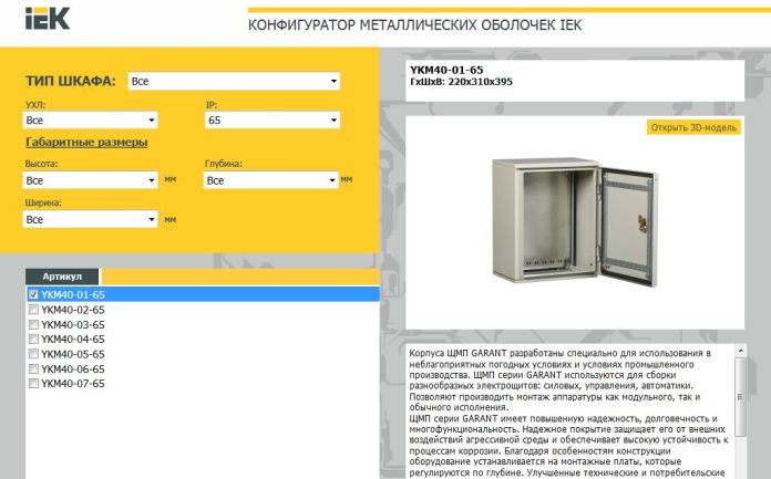 Конфигуратор металлических оболочек IEK