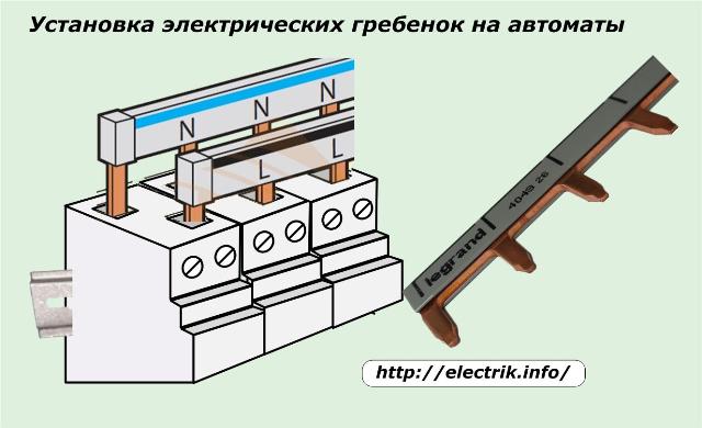 Соединительные шины