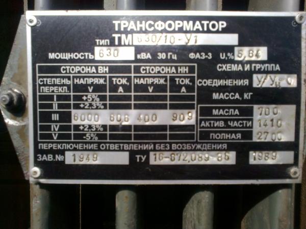 Паспотрные данные силового трансформатора
