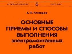 Как учили соединять провода и что писали про скрутки в старых советских книжках