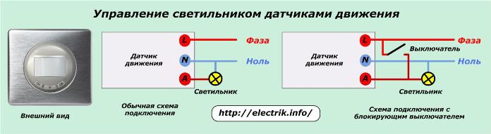 Управление светильником с датчиками движения