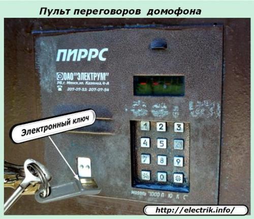 Пульт переговоров домофона