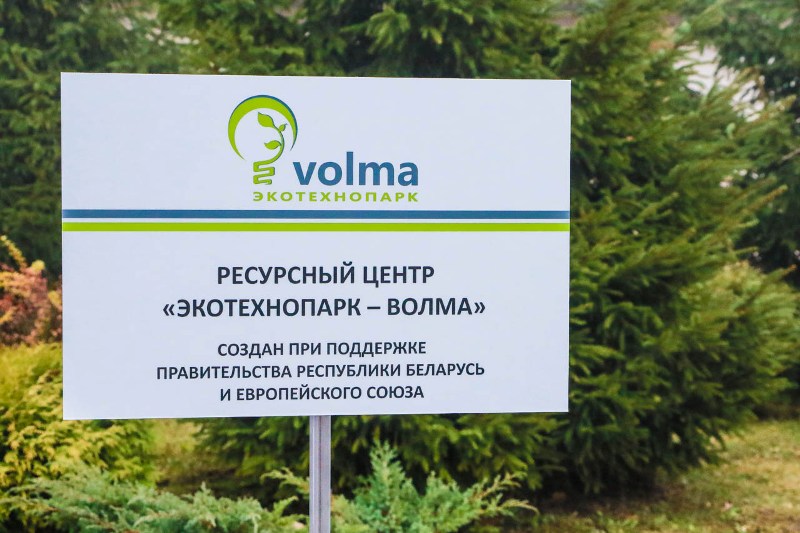 ЭкоТехноПарк – Волма